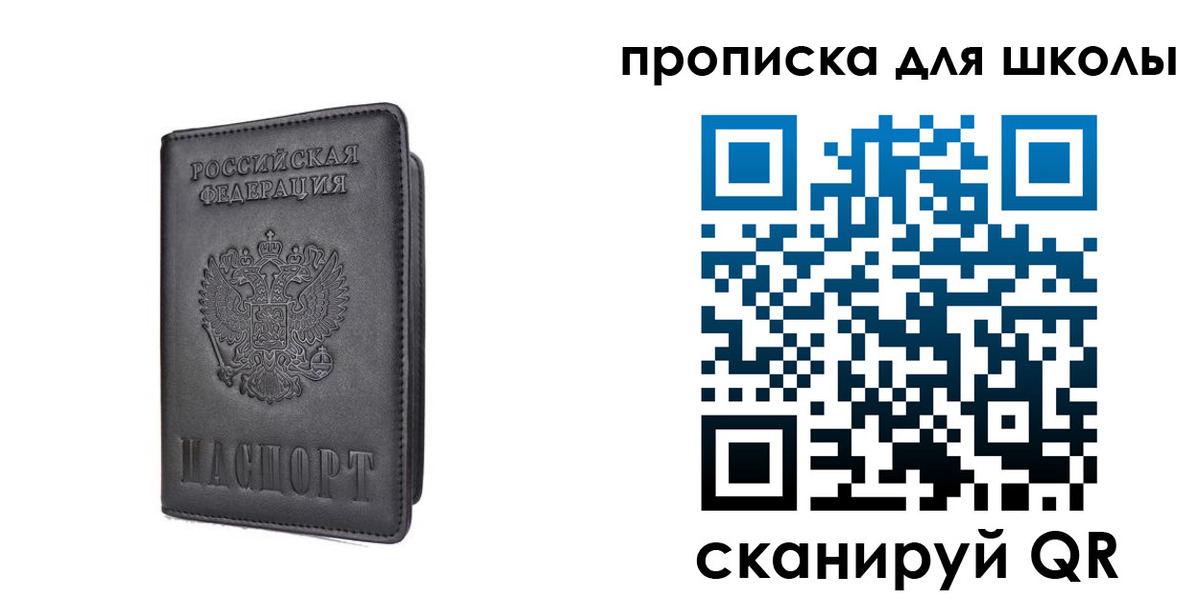 прописка ребенка в Сатке